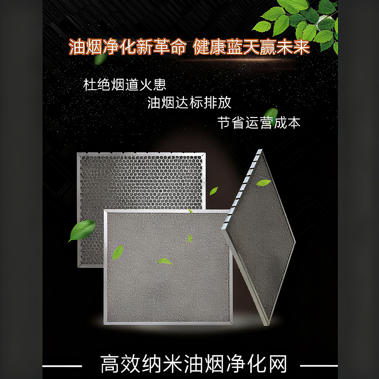 云南高效纳米油烟净化网
